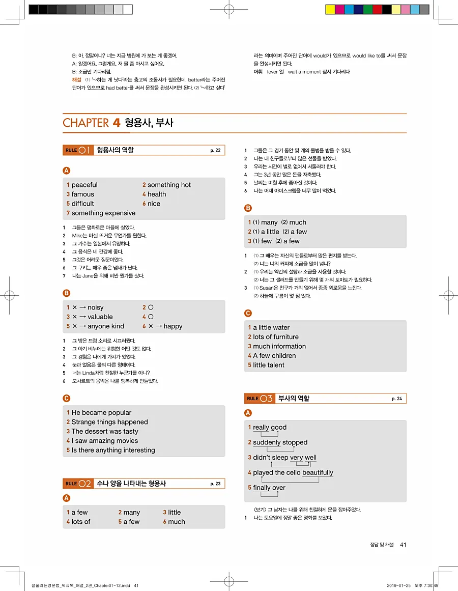잘풀리는 영문법 2 답지 41페이지