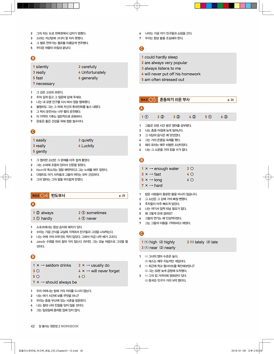 잘풀리는 영문법 2 답지 42페이지