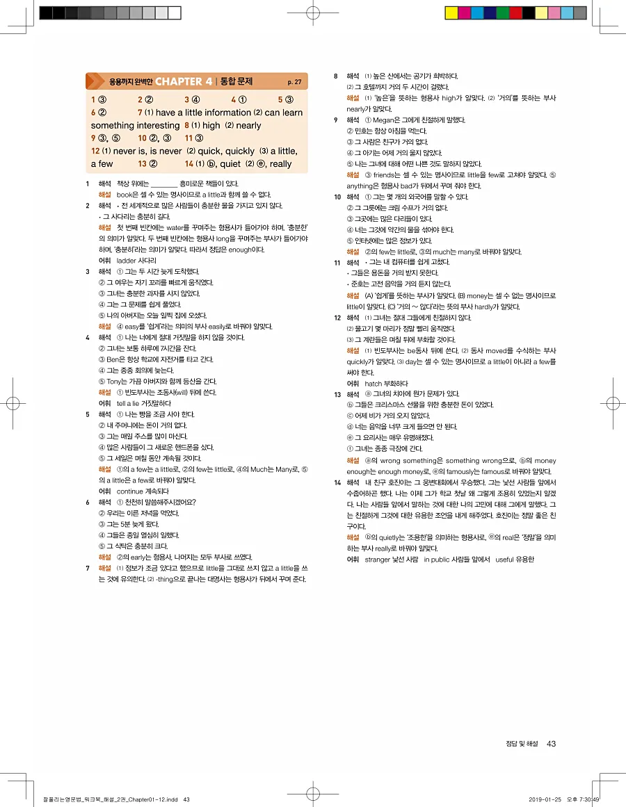 잘풀리는 영문법 2 답지 43페이지