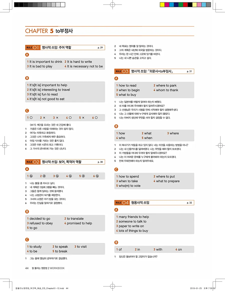 잘풀리는 영문법 2 답지 44페이지