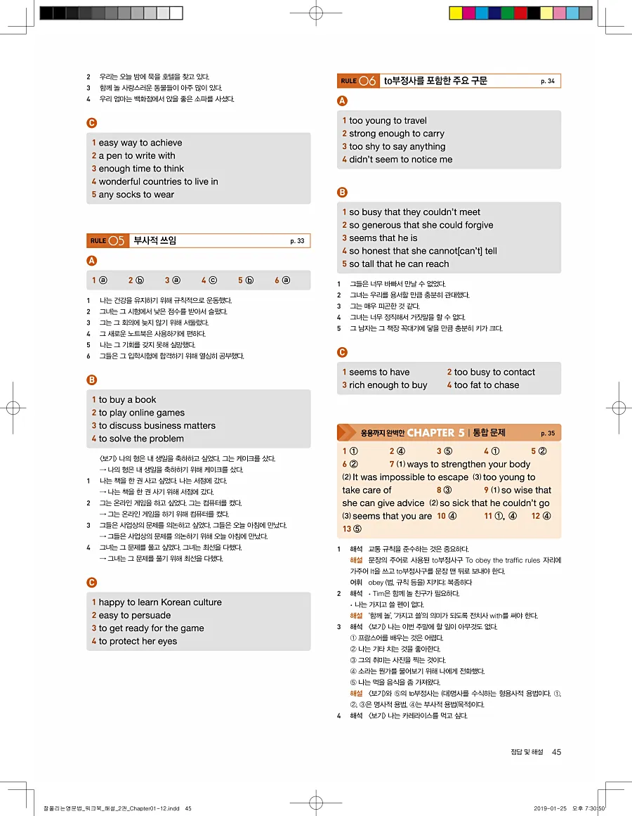 잘풀리는 영문법 2 답지 45페이지