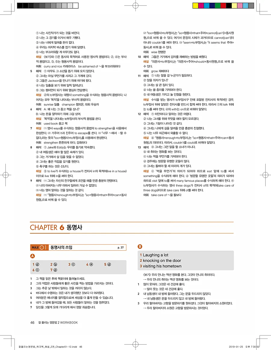잘풀리는 영문법 2 답지 46페이지