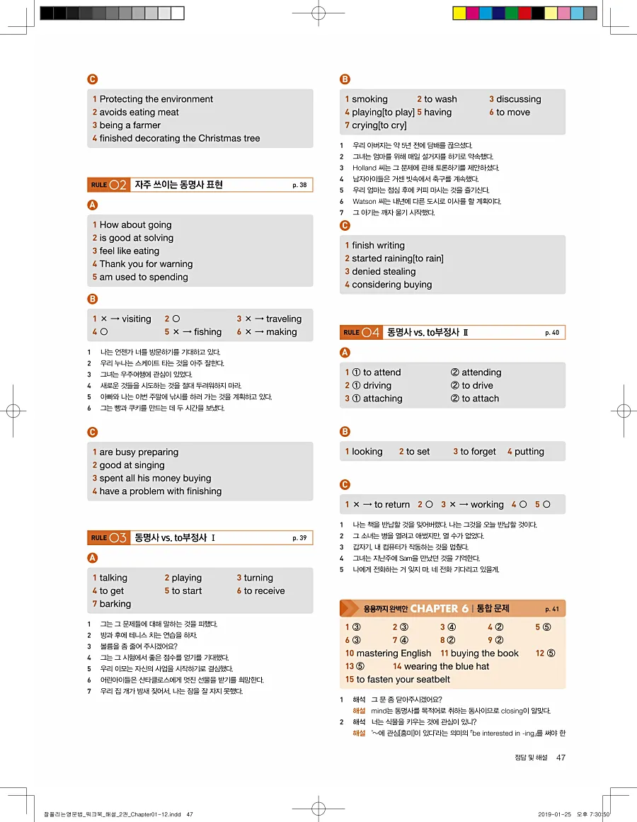 잘풀리는 영문법 2 답지 47페이지