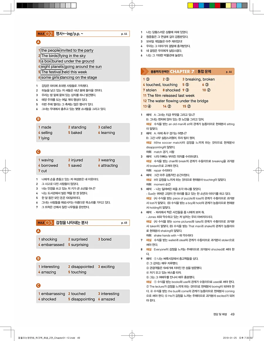 잘풀리는 영문법 2 답지 49페이지
