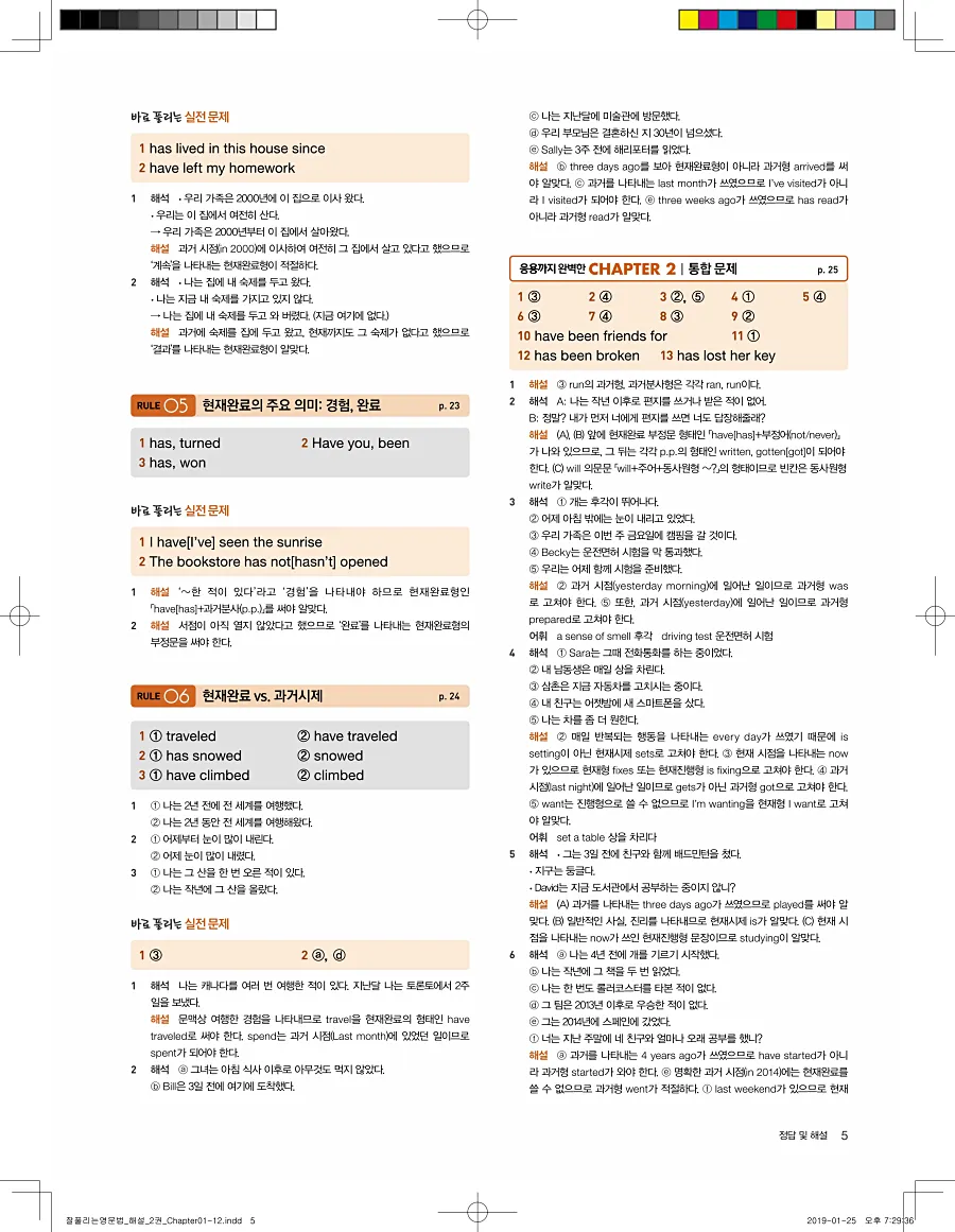 잘풀리는 영문법 2 답지 5페이지