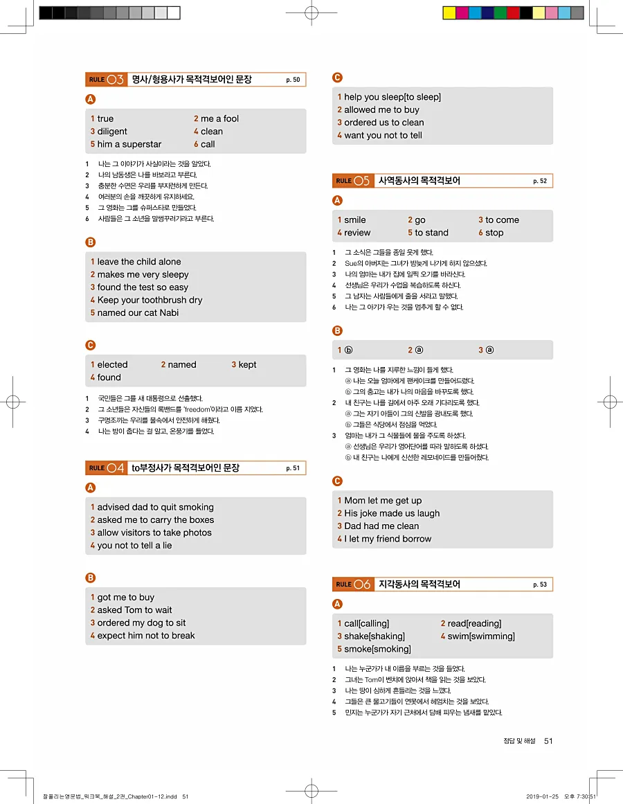 잘풀리는 영문법 2 답지 51페이지
