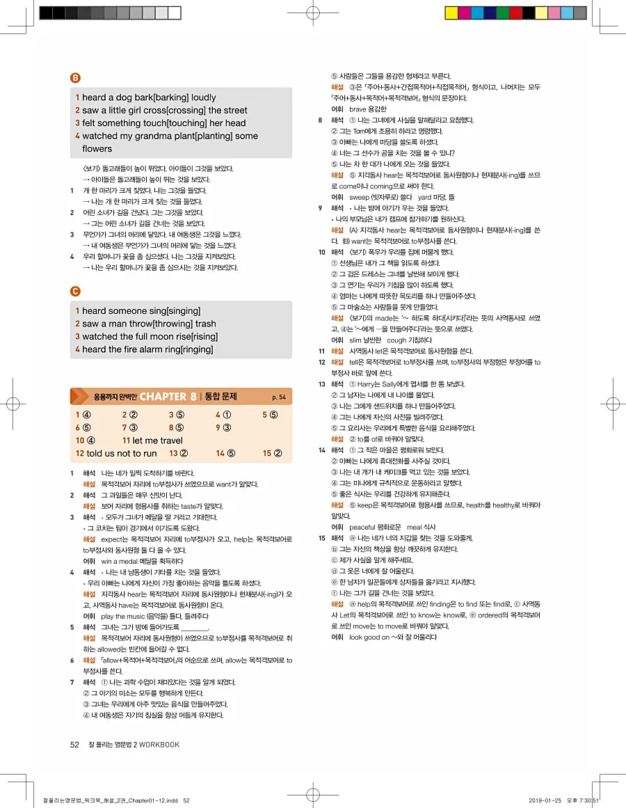 잘풀리는 영문법 2 답지 52페이지