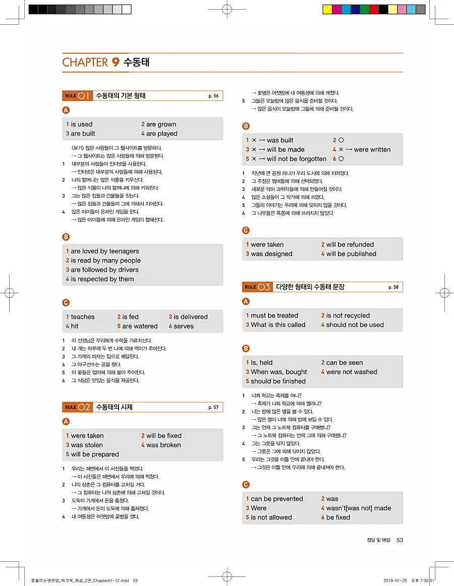 잘풀리는 영문법 2 답지 53페이지