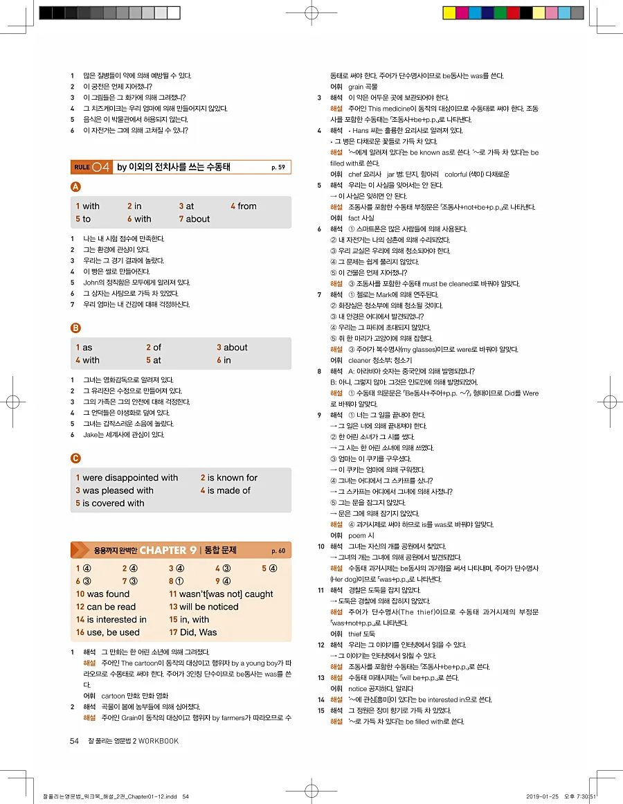 잘풀리는 영문법 2 답지 54페이지