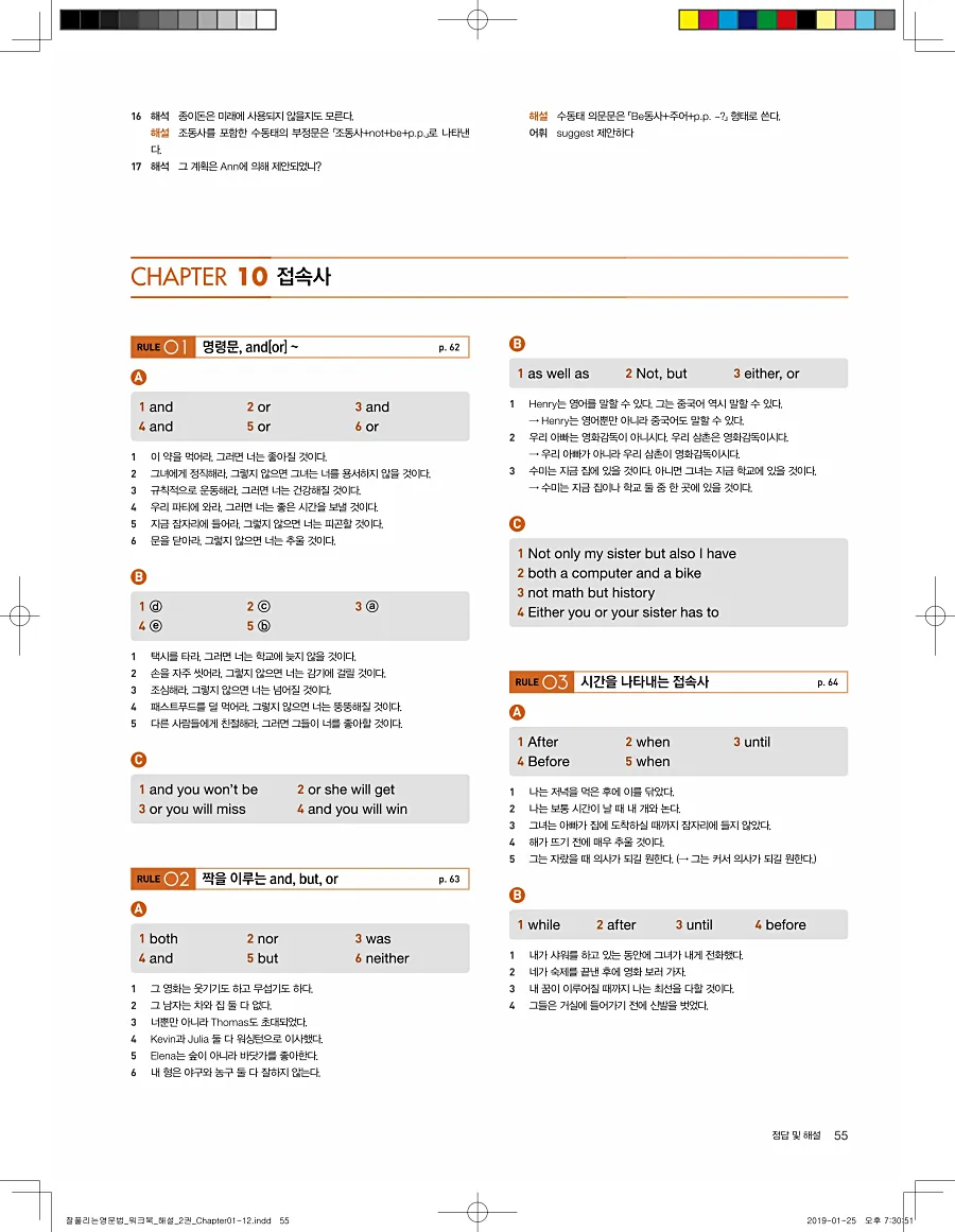 잘풀리는 영문법 2 답지 55페이지