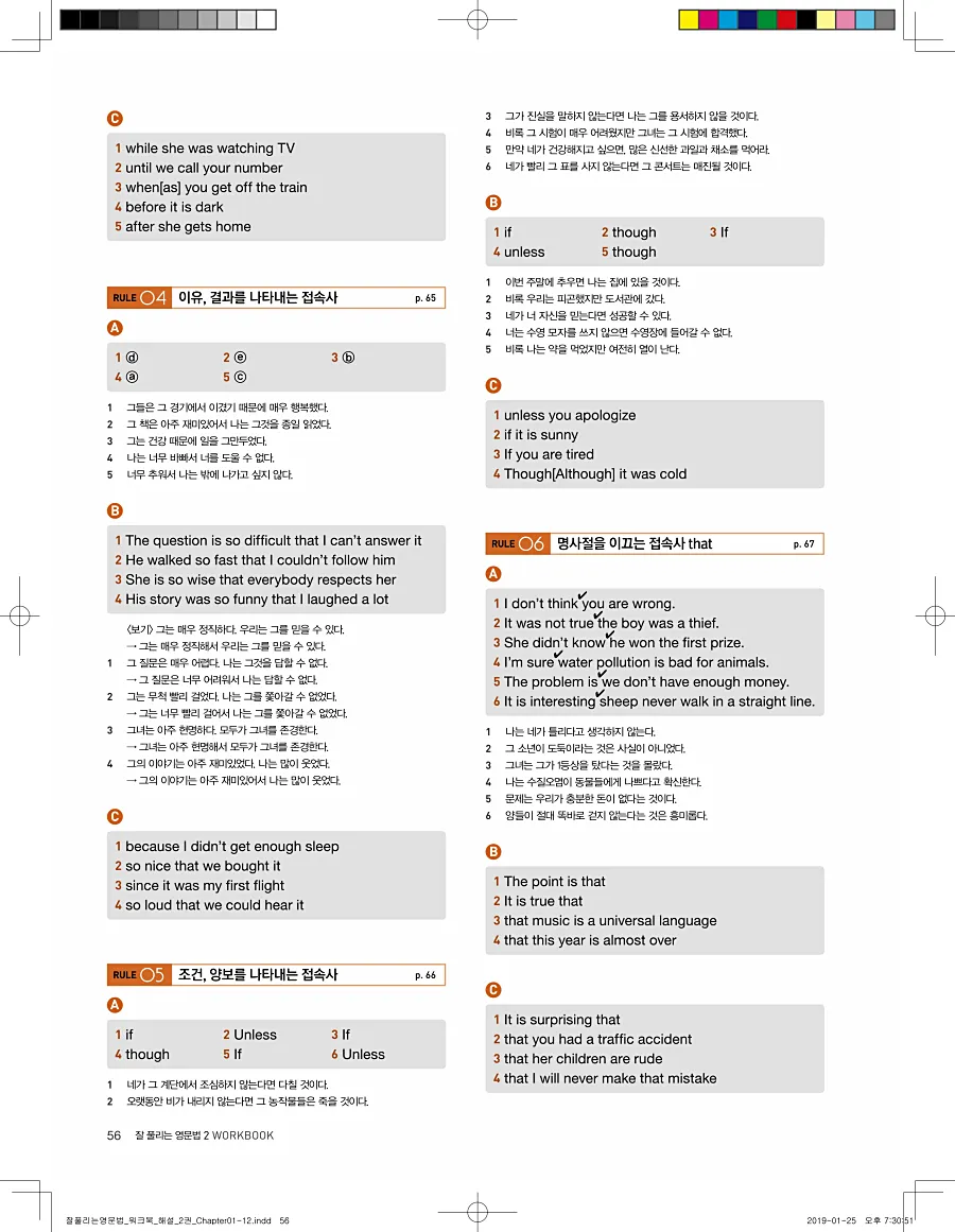 잘풀리는 영문법 2 답지 56페이지