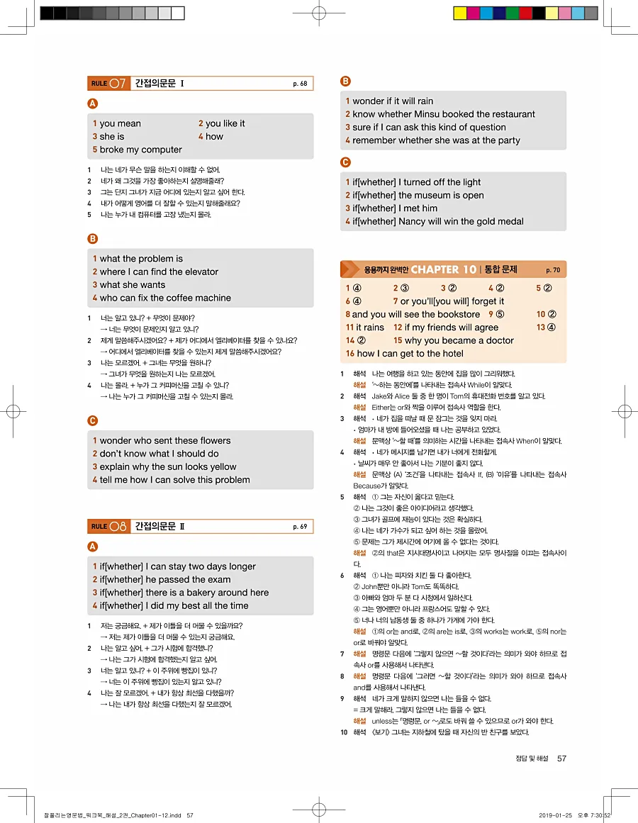 잘풀리는 영문법 2 답지 57페이지