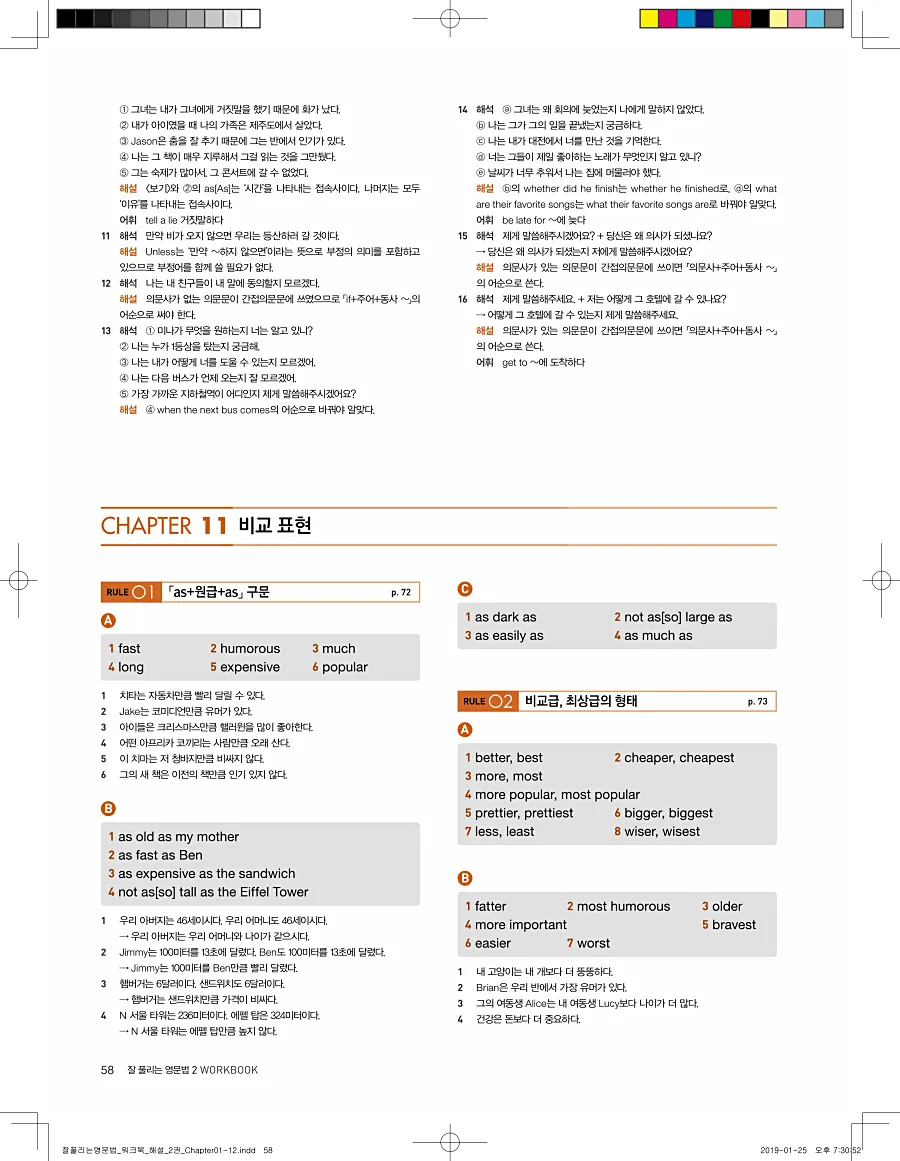 잘풀리는 영문법 2 답지 58페이지