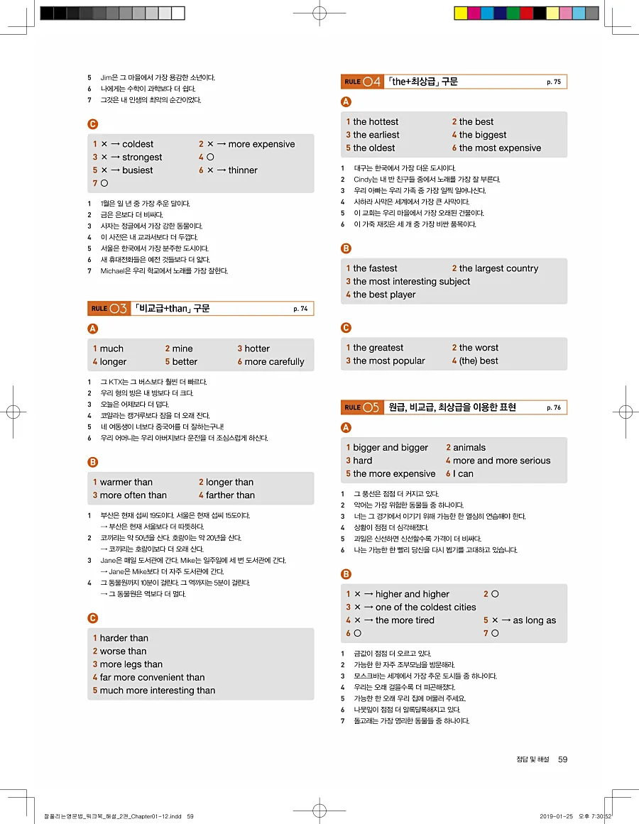 잘풀리는 영문법 2 답지 59페이지