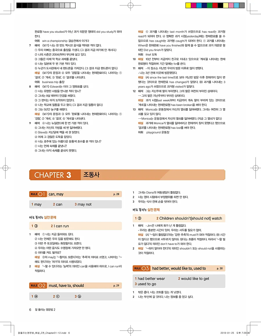 잘풀리는 영문법 2 답지 6페이지