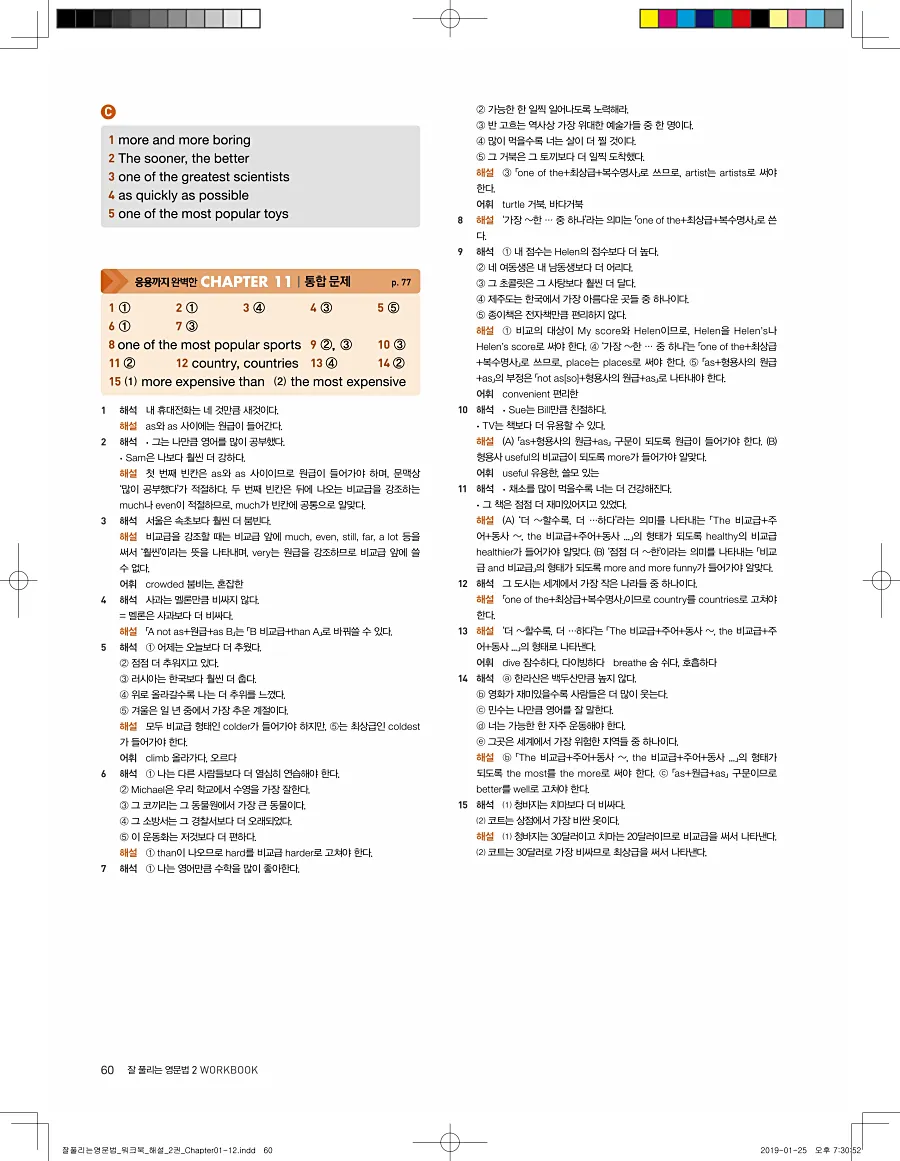 잘풀리는 영문법 2 답지 60페이지