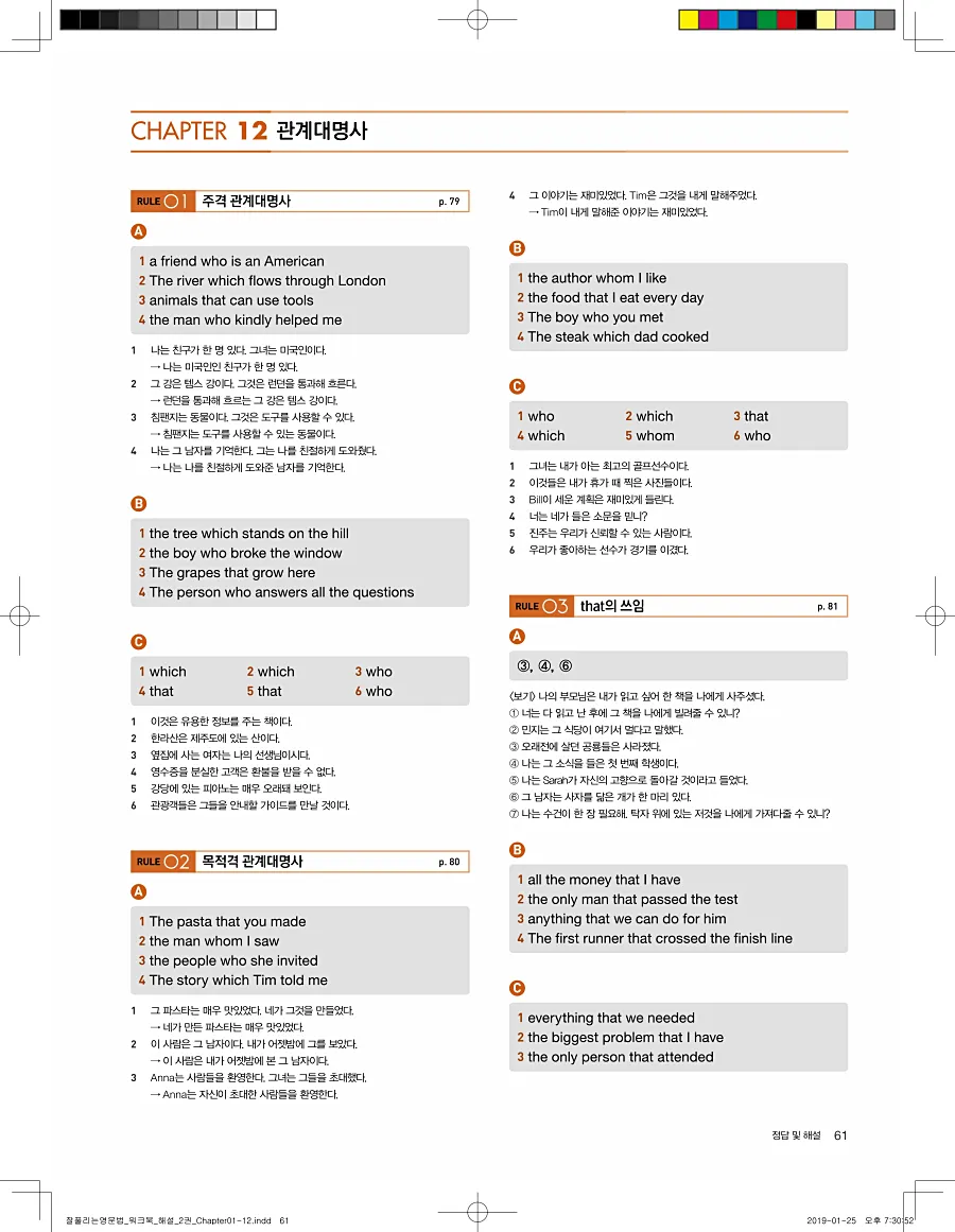 잘풀리는 영문법 2 답지 61페이지