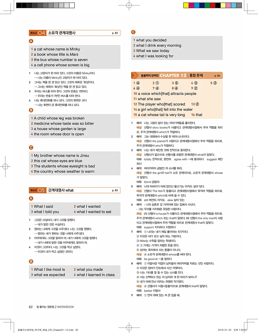 잘풀리는 영문법 2 답지 62페이지
