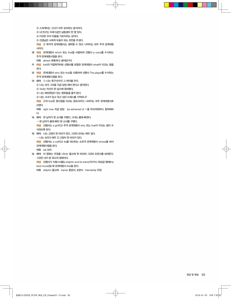 잘풀리는 영문법 2 답지 63페이지