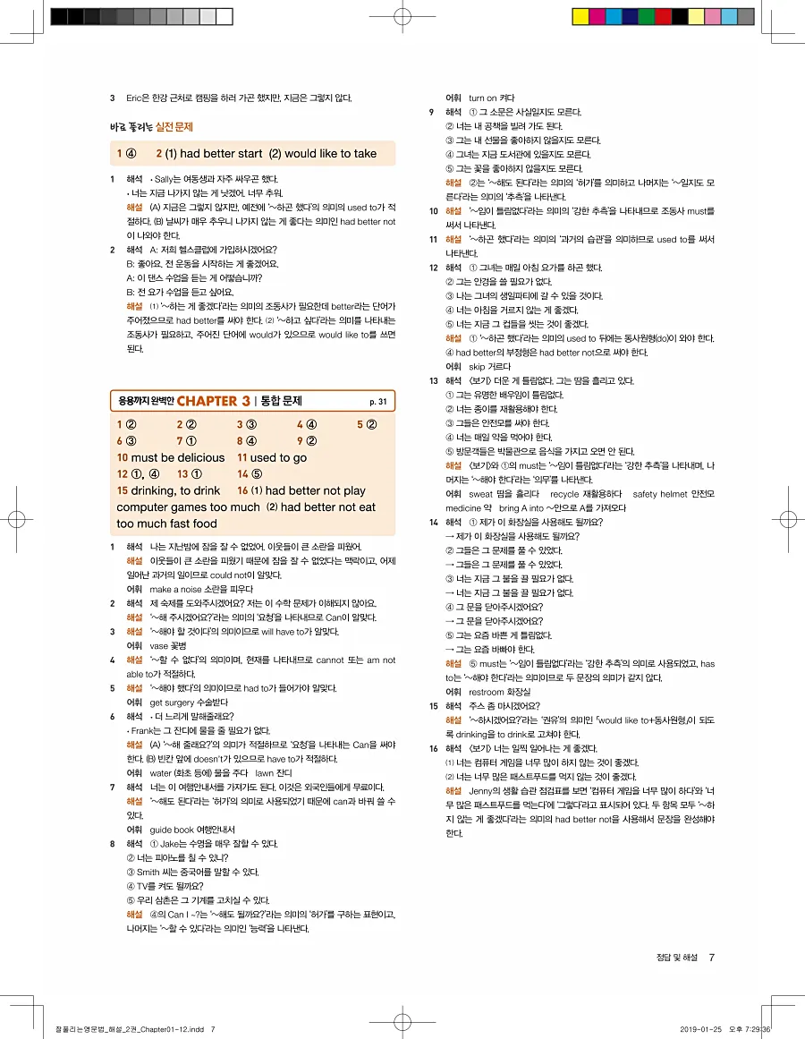 잘풀리는 영문법 2 답지 7페이지