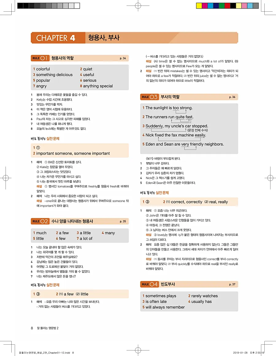 잘풀리는 영문법 2 답지 8페이지