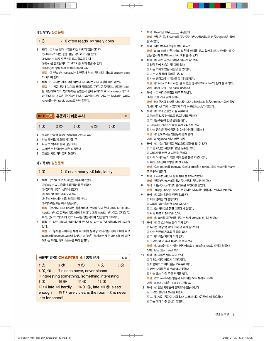 잘풀리는 영문법 2 답지 9페이지