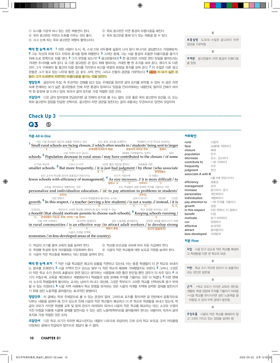 첫단추 독해 유형편 2025 답지 9페이지