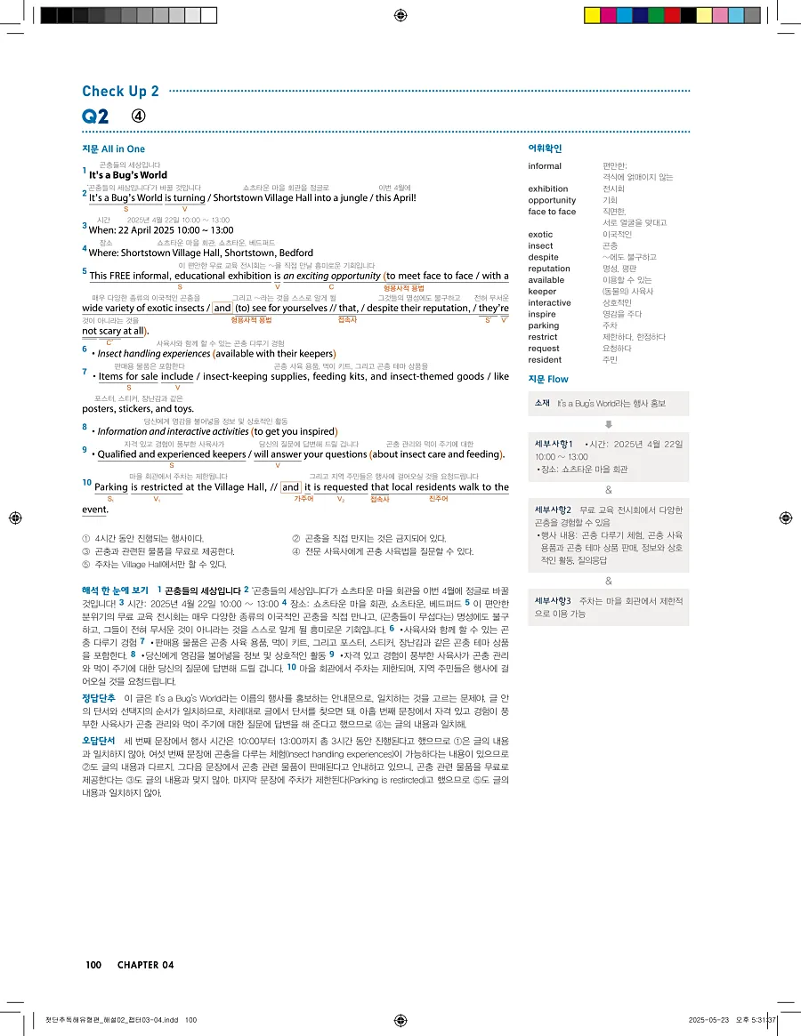 첫단추 독해 유형편 2025 답지 99페이지