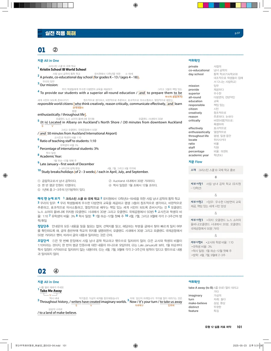 첫단추 독해 유형편 2025 답지 100페이지
