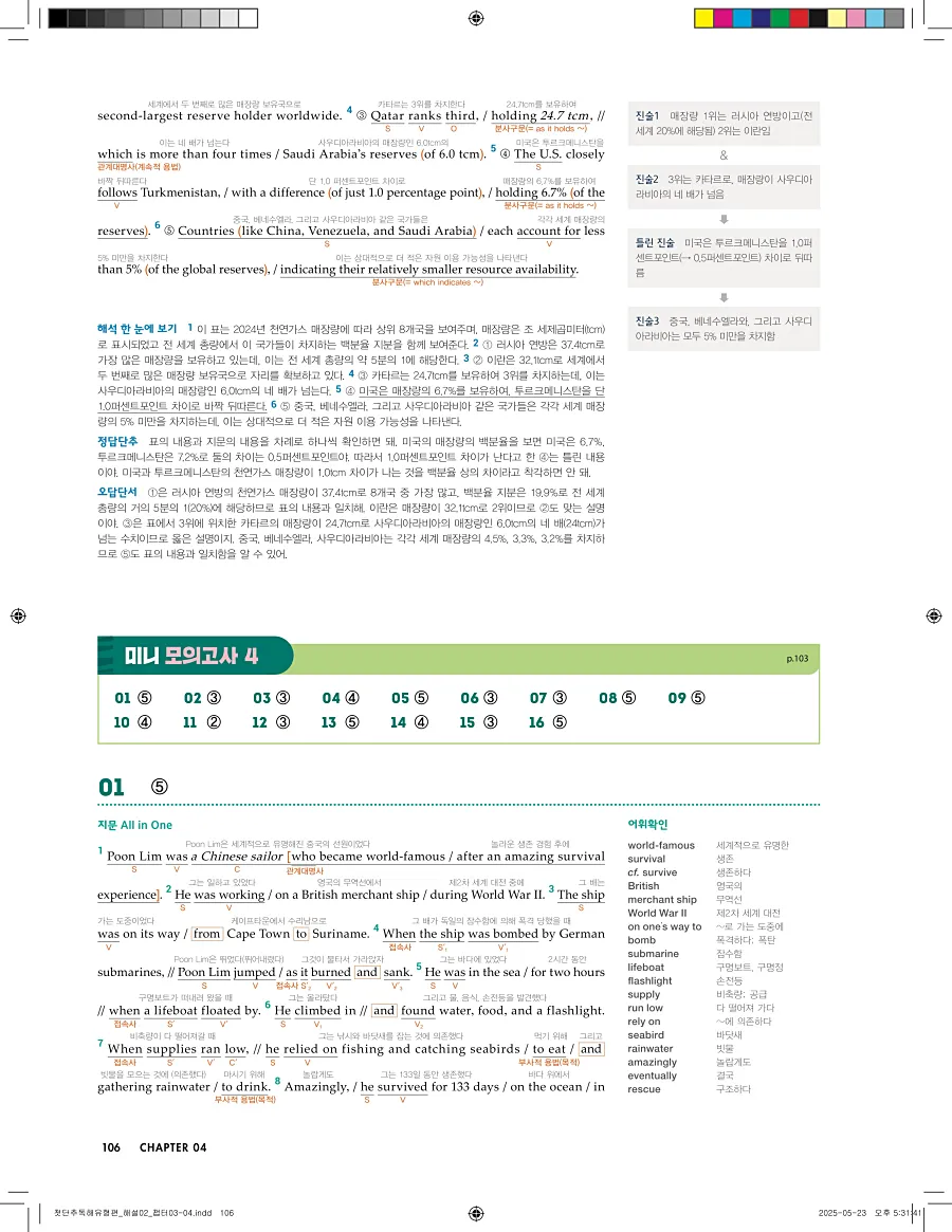 첫단추 독해 유형편 2025 답지 105페이지