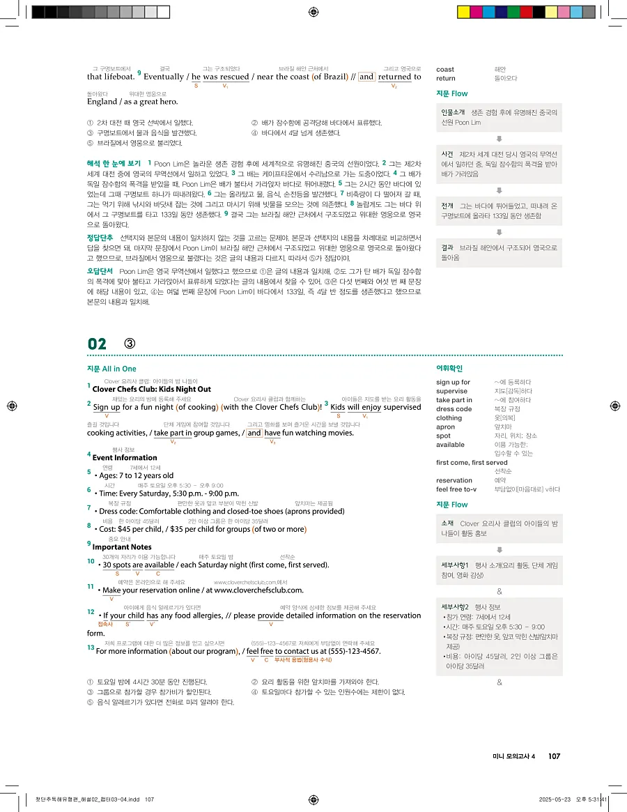 첫단추 독해 유형편 2025 답지 106페이지