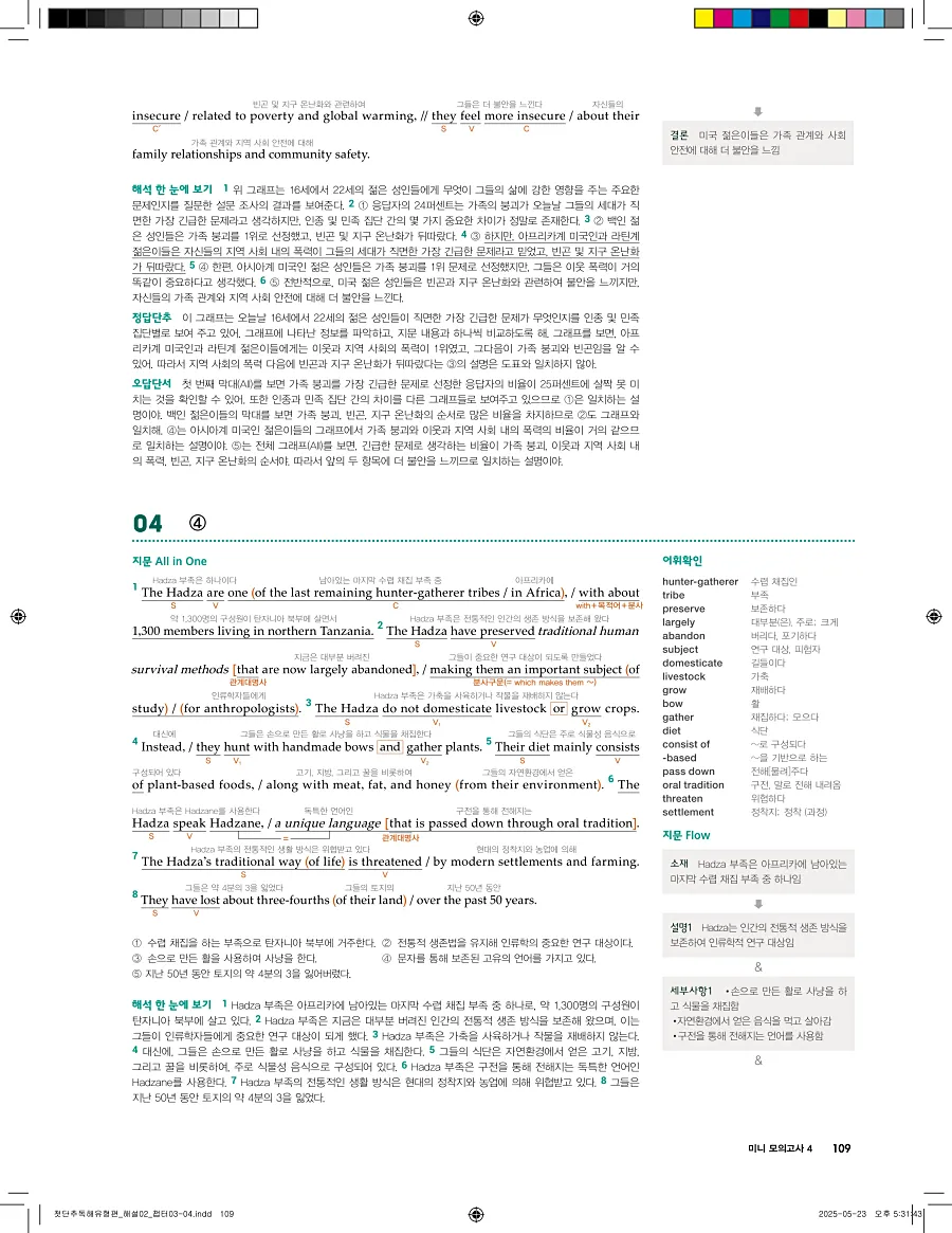 첫단추 독해 유형편 2025 답지 108페이지