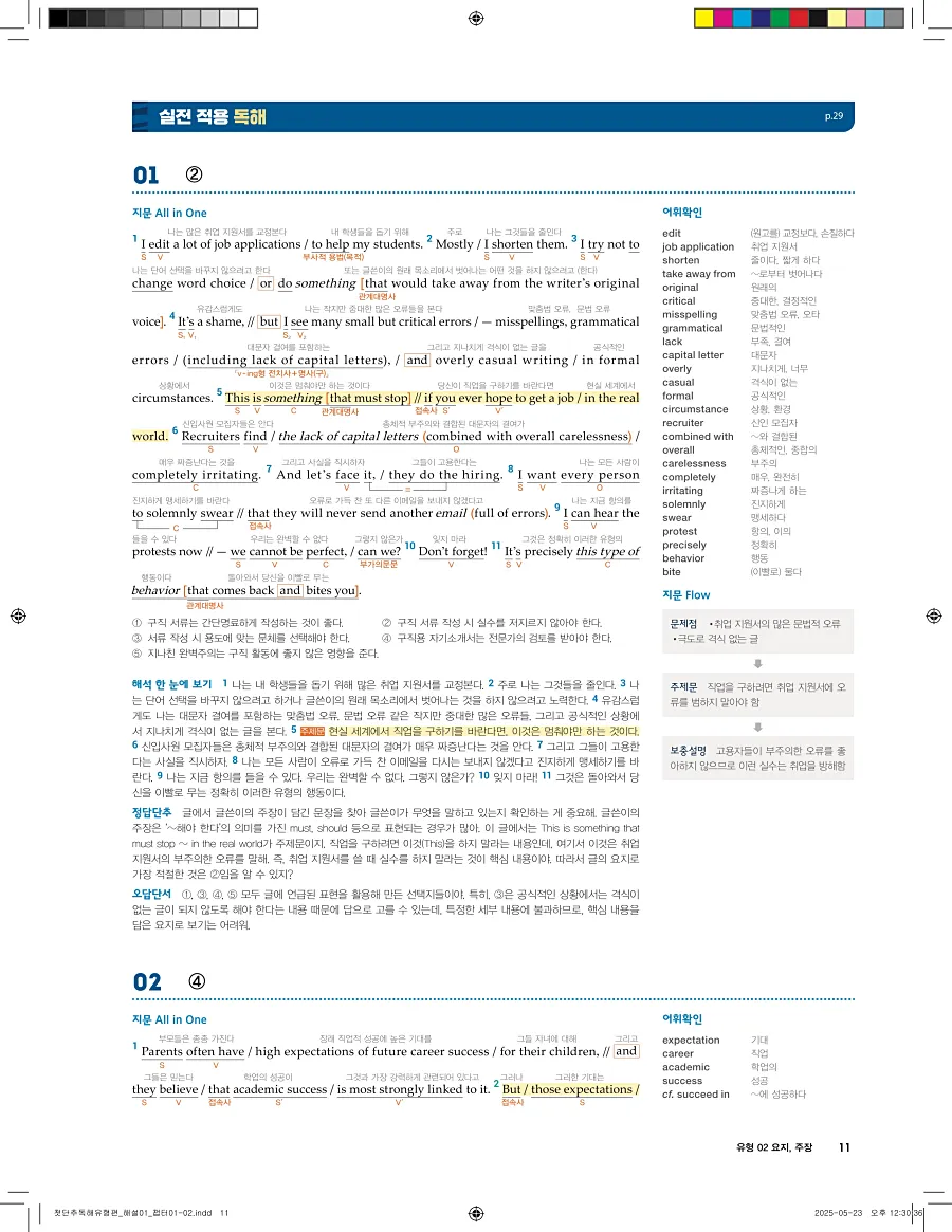 첫단추 독해 유형편 2025 답지 10페이지
