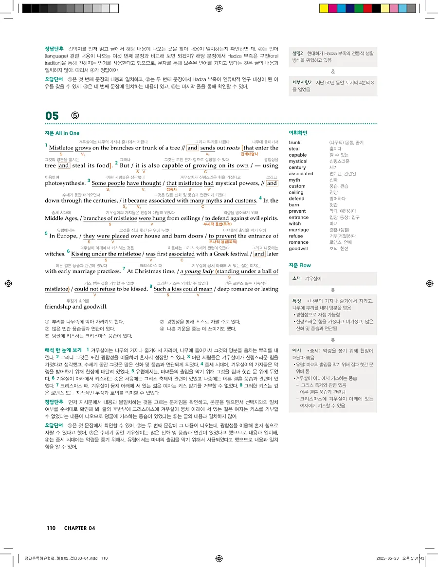 첫단추 독해 유형편 2025 답지 109페이지