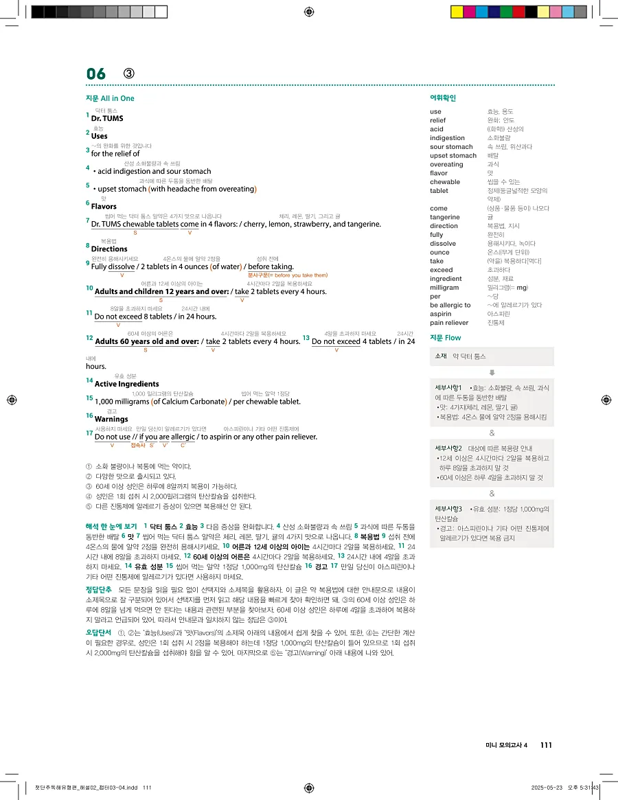 첫단추 독해 유형편 2025 답지 110페이지