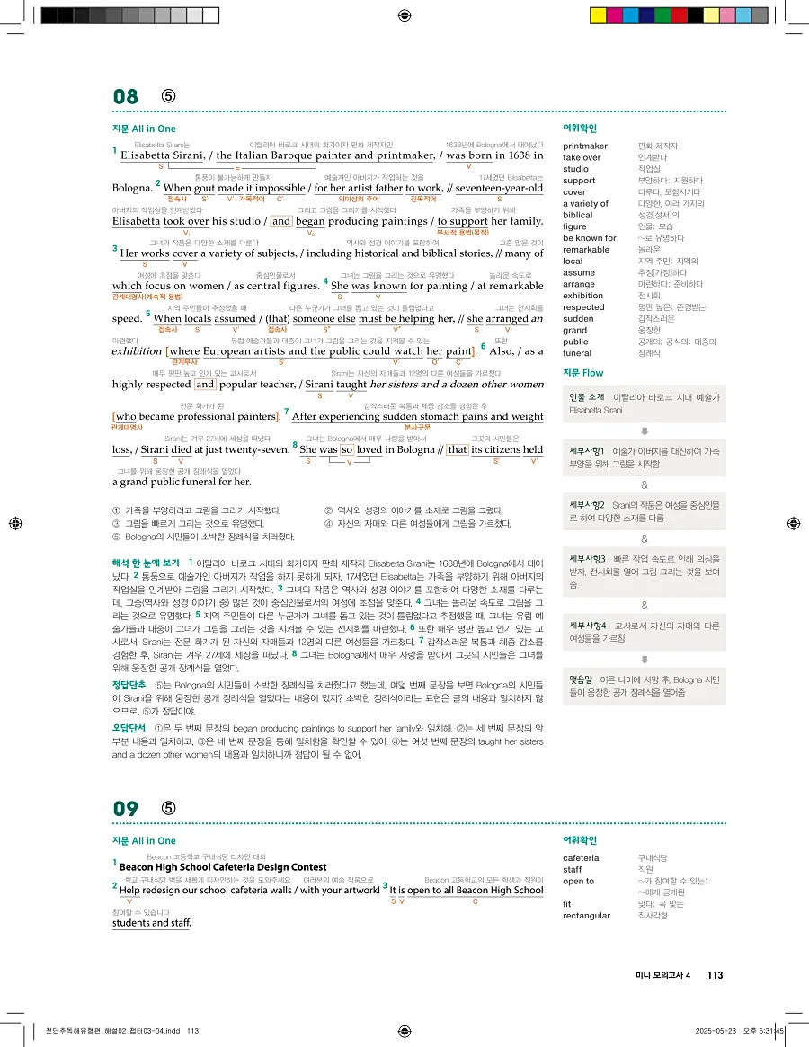 첫단추 독해 유형편 2025 답지 112페이지