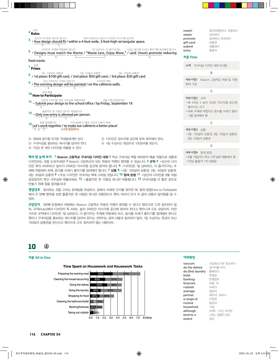 첫단추 독해 유형편 2025 답지 113페이지