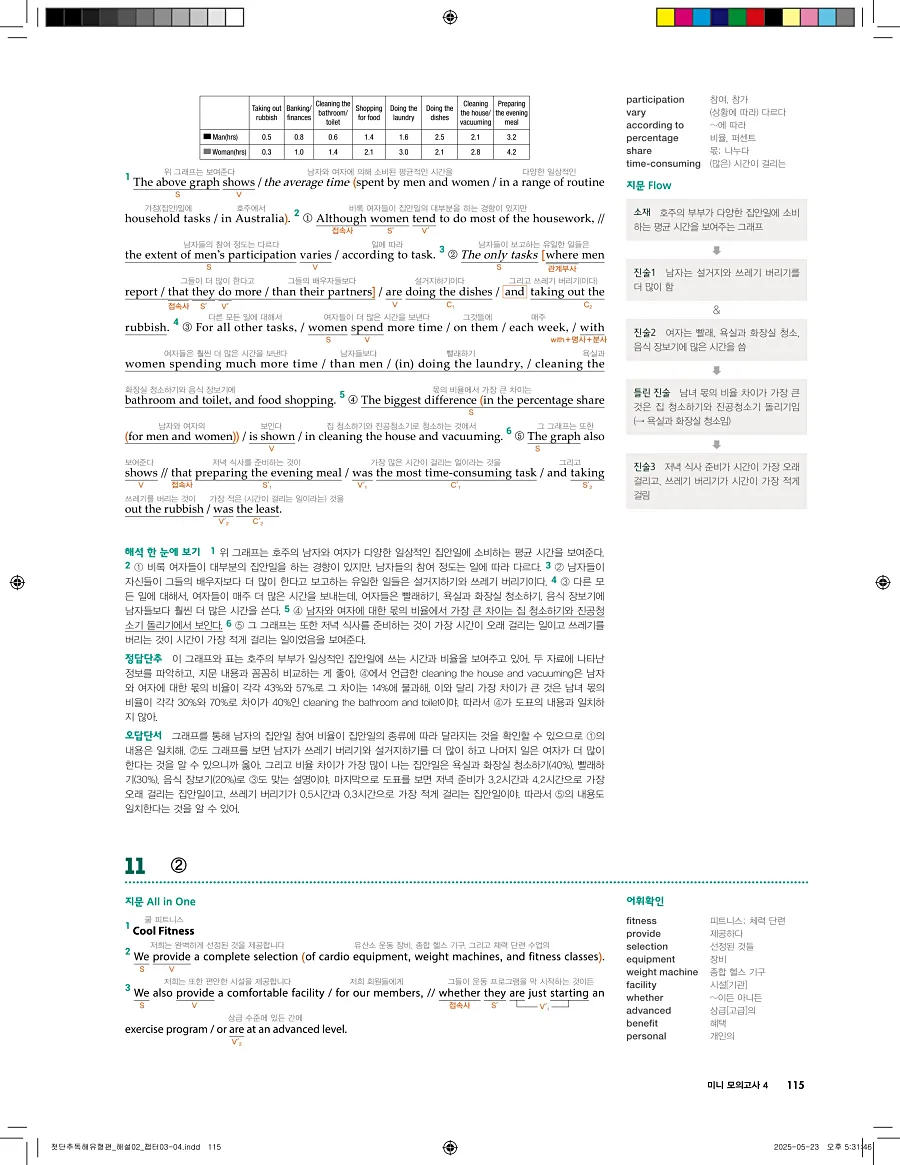 첫단추 독해 유형편 2025 답지 114페이지