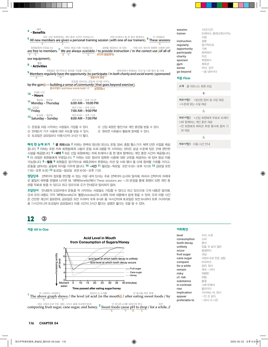 첫단추 독해 유형편 2025 답지 115페이지