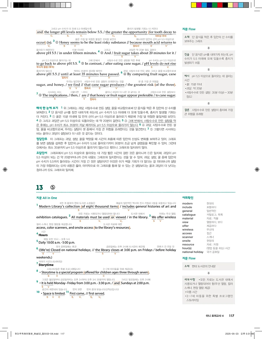 첫단추 독해 유형편 2025 답지 116페이지