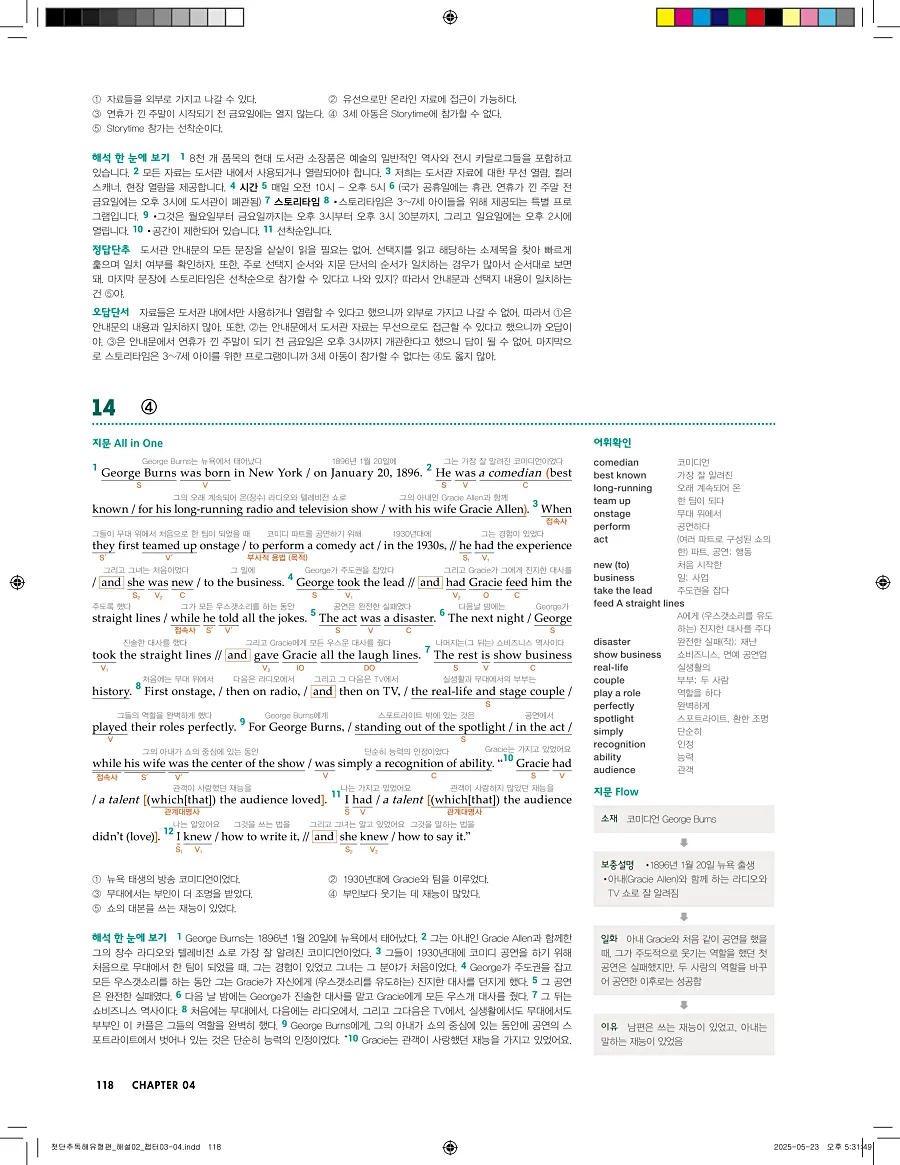 첫단추 독해 유형편 2025 답지 117페이지