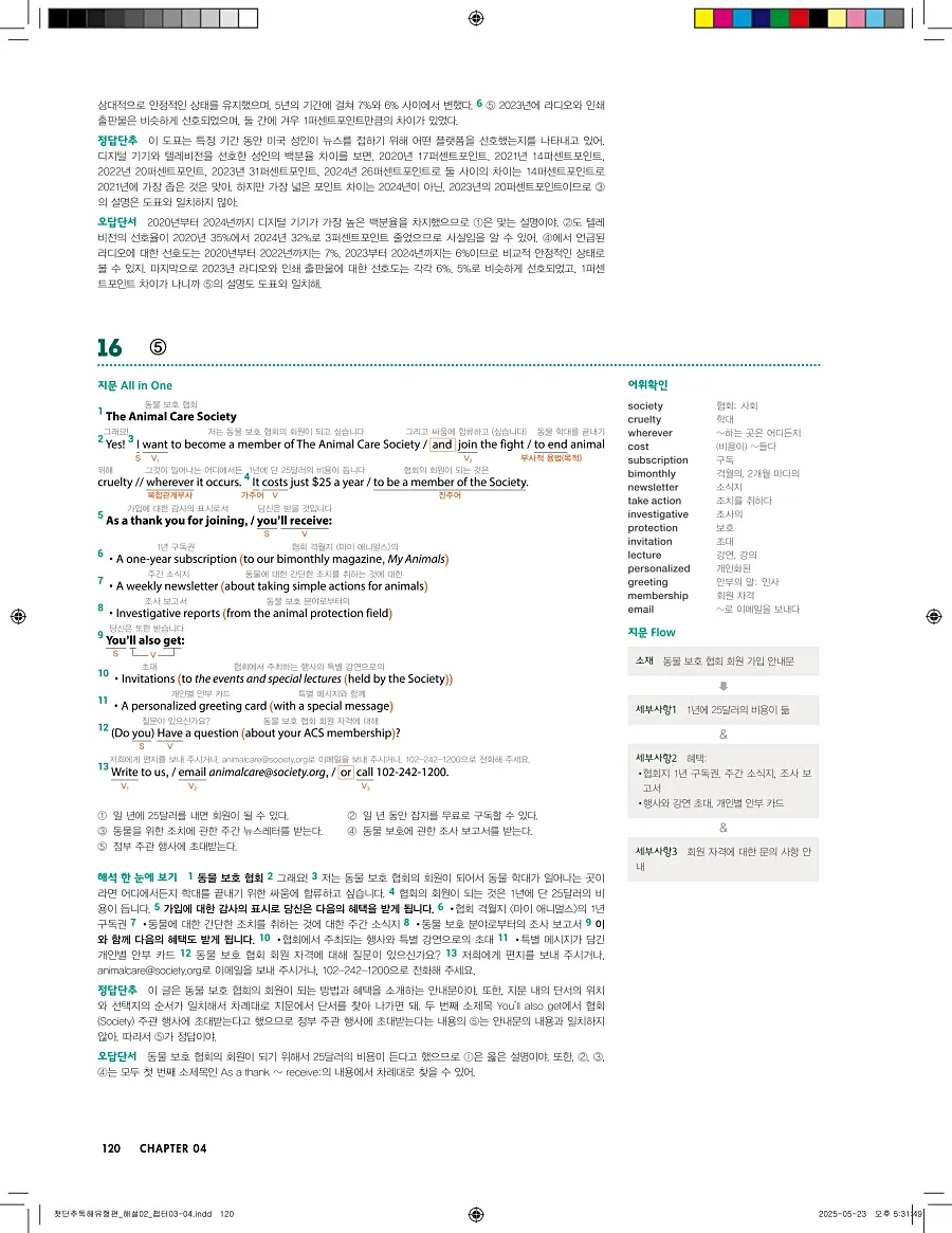 첫단추 독해 유형편 2025 답지 119페이지