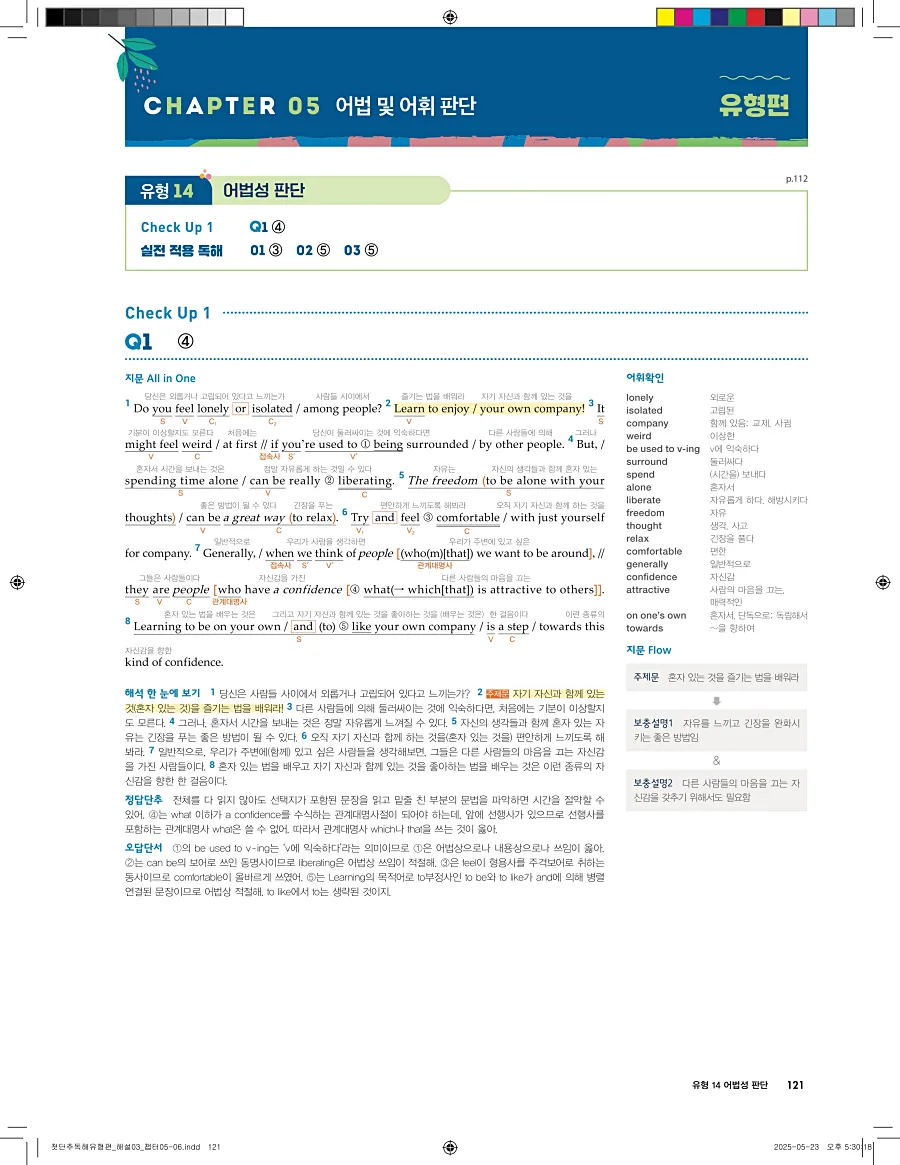 첫단추 독해 유형편 2025 답지 120페이지