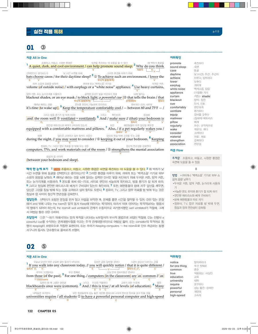 첫단추 독해 유형편 2025 답지 121페이지