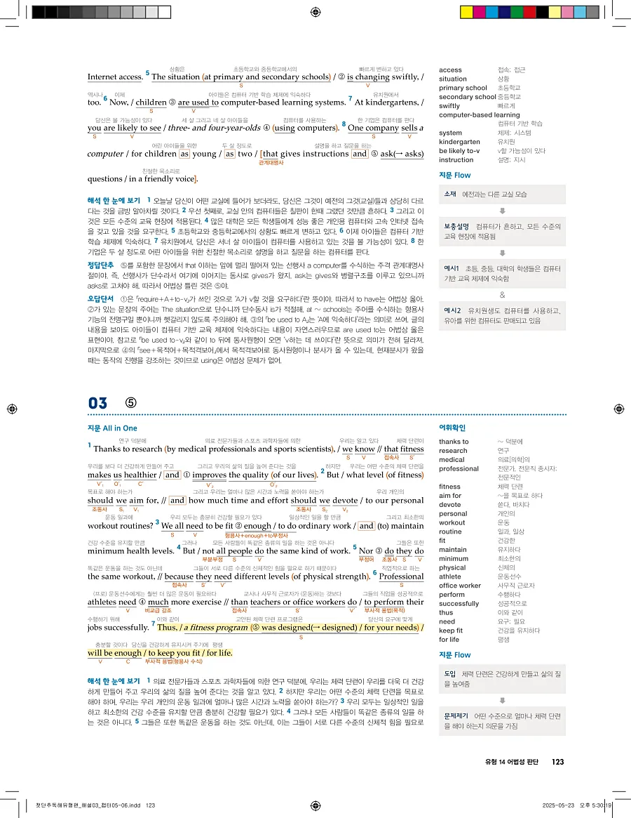 첫단추 독해 유형편 2025 답지 122페이지
