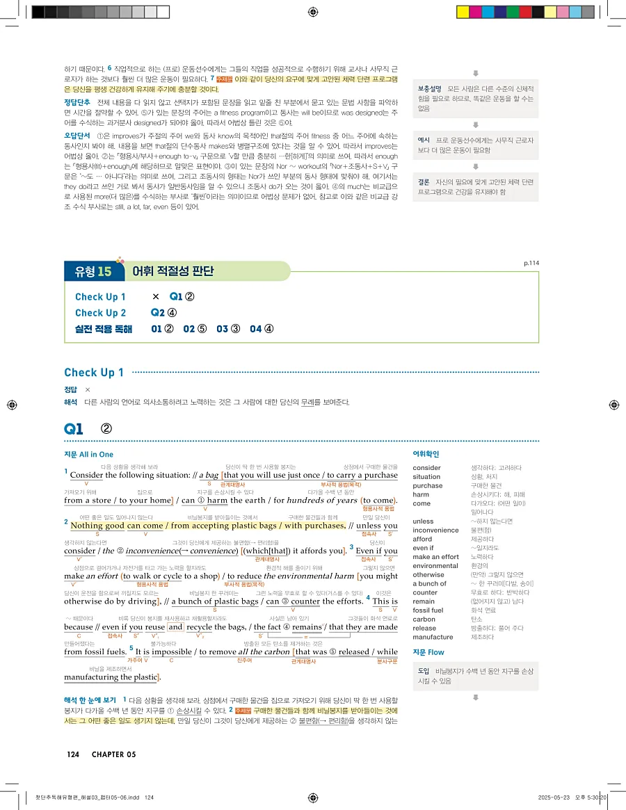 첫단추 독해 유형편 2025 답지 123페이지