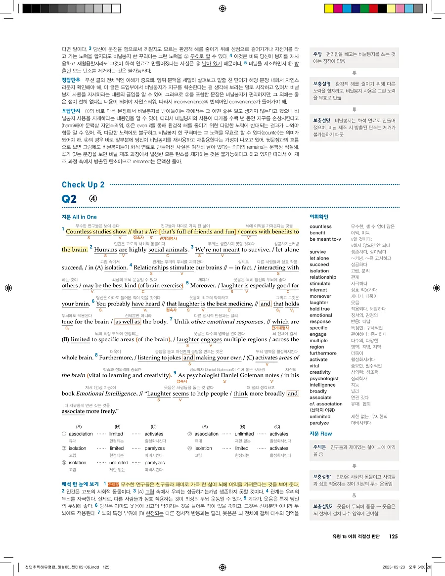 첫단추 독해 유형편 2025 답지 124페이지