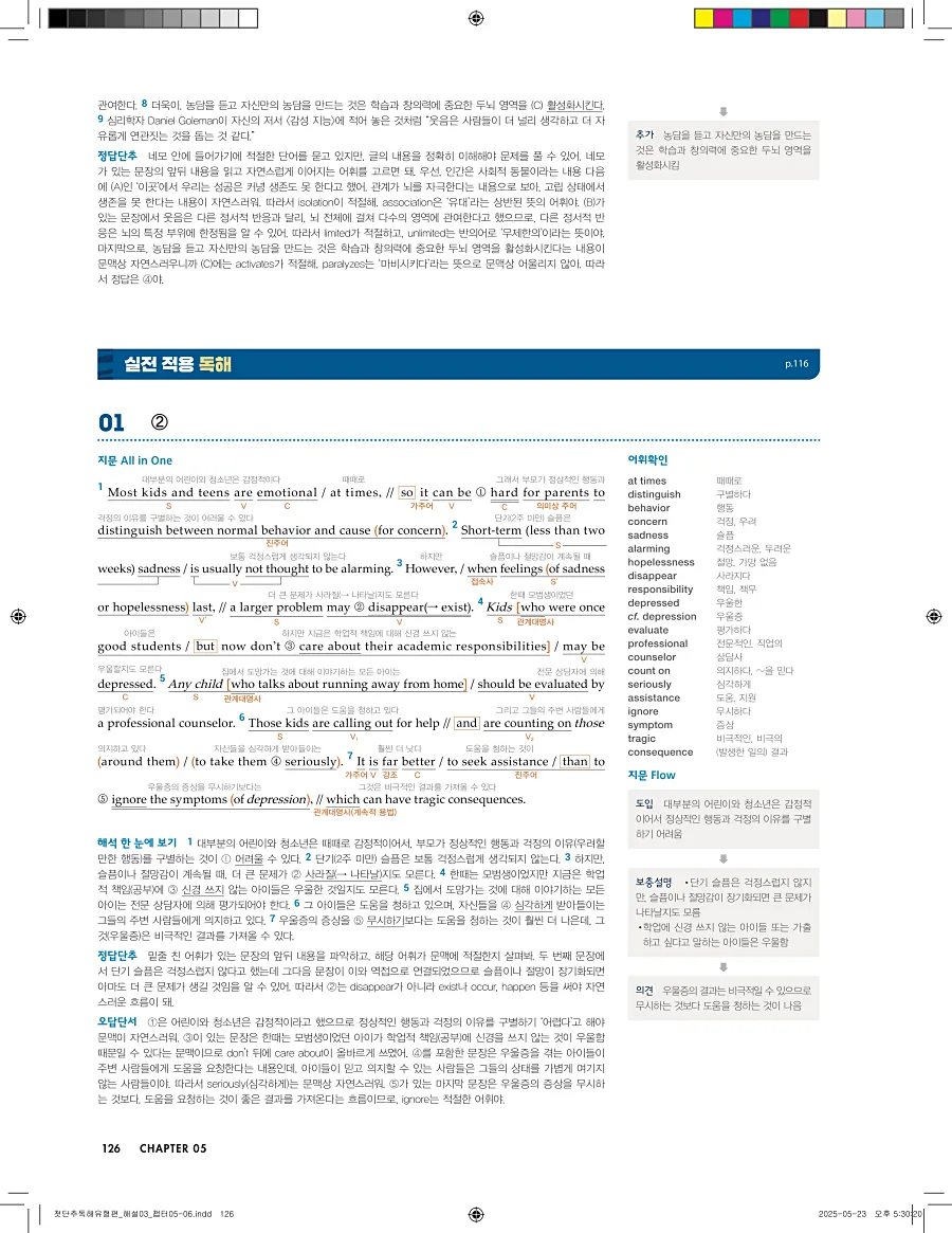 첫단추 독해 유형편 2025 답지 125페이지