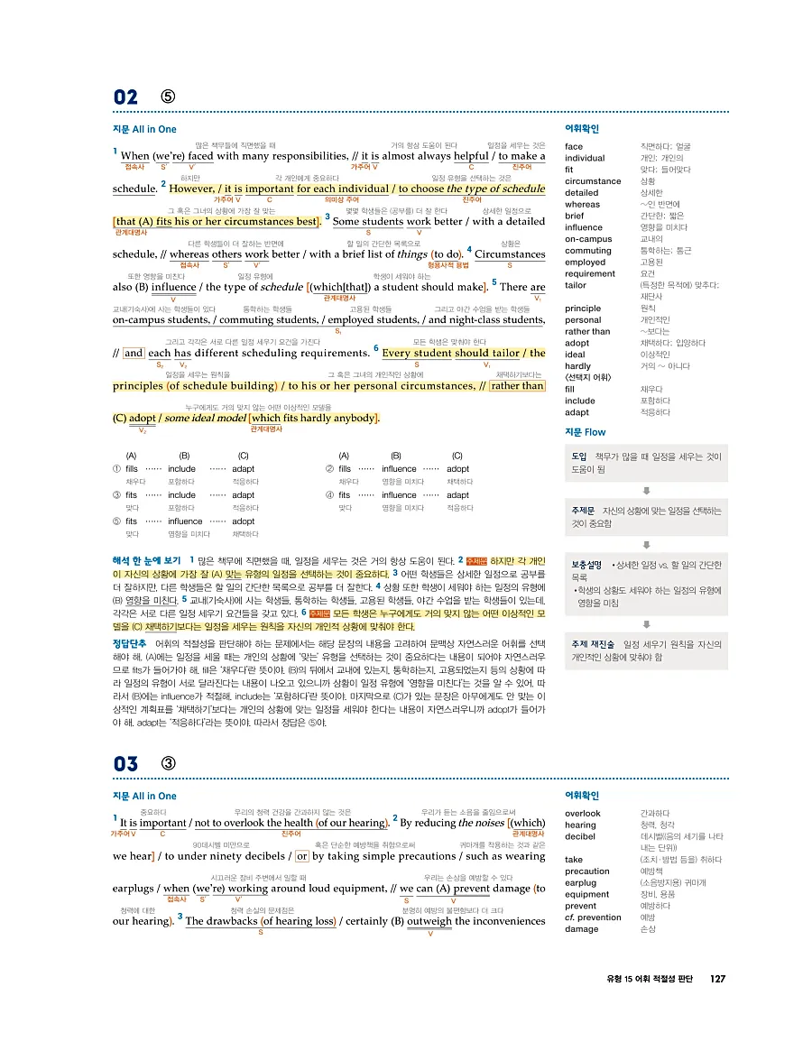 첫단추 독해 유형편 2025 답지 126페이지