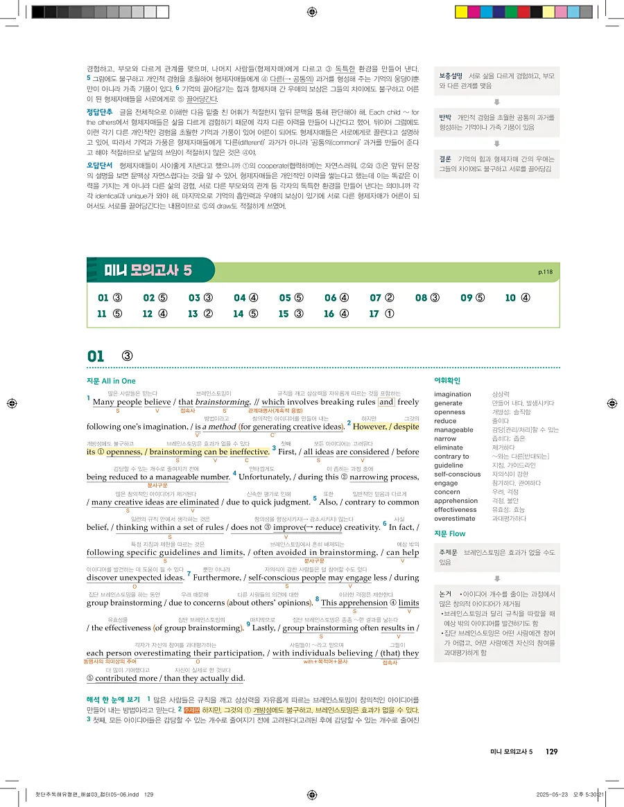 첫단추 독해 유형편 2025 답지 128페이지
